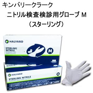 【在庫処分】ハリヤード　スターリングニトリルグローブ　KC300　Ｍサイズ（200枚入）