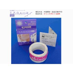 【営業日当日出荷】skinix エアウォールU...の詳細画像1