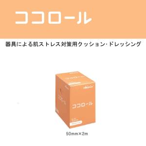 skinix ココロール　NO.50　（肌ストレス対策用クッションテープ）　2ｍ巻　YB-27050｜mb-web