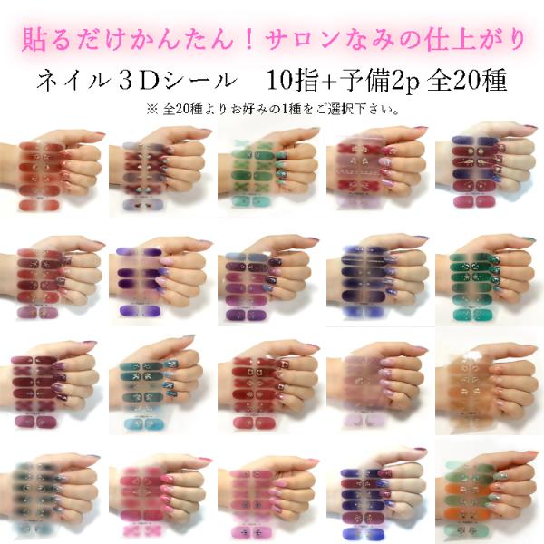 ネイル３Dシール　10指+予備2p 全20種類より選択してください。