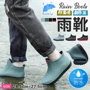 レインシューズ メンズ レインブーツ 雨靴 ショートブーツ 通勤 作業用 農作業 掃除 ラバーブーツ 雨 雪 雨靴 歩きやすい 疲れにくい｜mbfs01