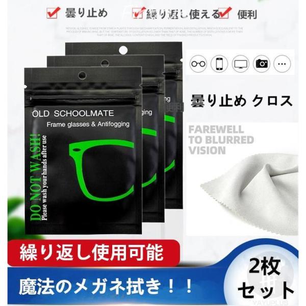 曇り止め メガネ 花粉症対策 くもり止めクロス 2枚セット 繰り返し使用可能 メガネクロス レンズク...