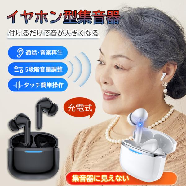 集音器 高齢者 イヤホン型補聴器 集音器に見えない ワイヤレス 口コミ 使いやすい 小型 デジタル両...