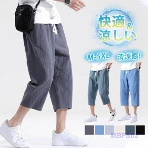 クロップドパンツ 夏新品 サルエルパンツ メンズ 7分丈パンツ ゆったり カジュアルパンツ メンズ ...