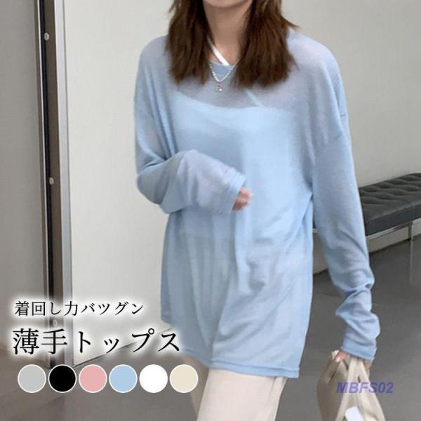 長袖 レディース トップス 春秋夏 おしゃれ かわいい シンプル 透け感 無地 Tシャツ オーバーサ...