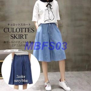 キュロットスカート レディース デニムスカート