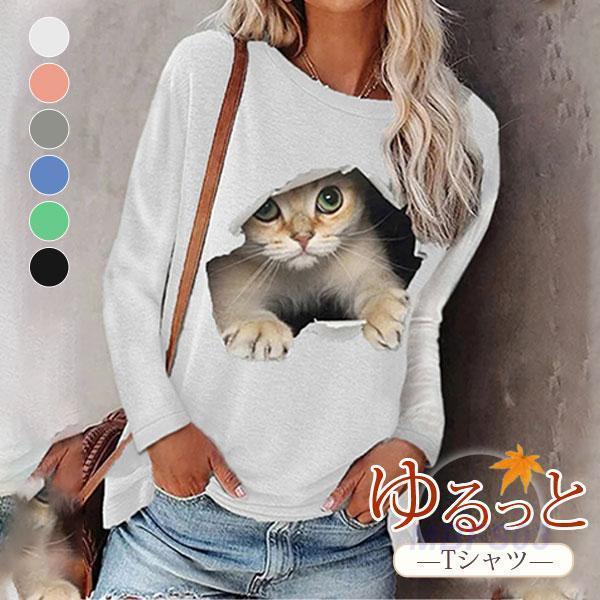 Tシャツ 長袖 レディース プルオーバー トップス ゆったり 猫柄 春 秋 冬 多色 ルームウェア ...