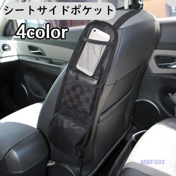 シートポケット シートサイドポケット 車内収納 カー用品 メッシュポケット ファスナー ドライブポケ...