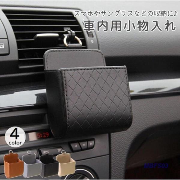 車用小物入れ 車内収納用品 カー用品 車載 スマホホルダー ポケット ケース レザー調 エアコン吹き...