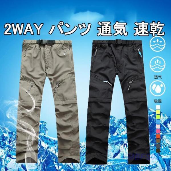 アウトドアウェア パンツ  トレッキング キャンプ用品 トレッキングパンツ メンズ 夏 2way パ...