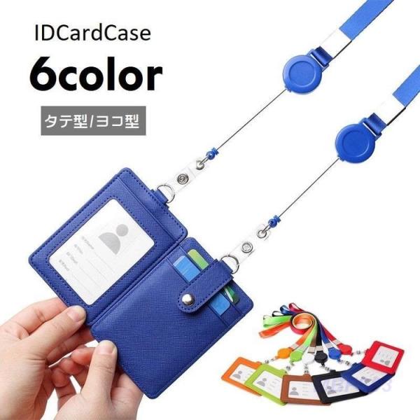 パスケース IDカードホルダー ストラップ付 横型 縦型 定期入れ IDカードケース 伸縮式 レディ...