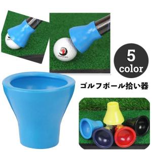 ゴルフボール拾い器 ゴルフボールピッカー 単品 1個 ボールキャッチャー カップ ピックアップ ラウンド小物 簡単 らくらく 回収 シンプル ボール取｜mbfs03