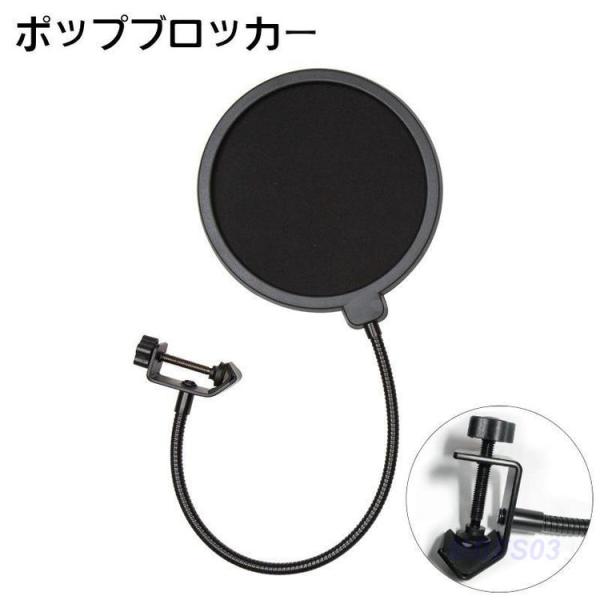 ポップブロッカー ポップガード 音響機器 PA機器 レコーディング 録音機器 クランプ式 ノイズ防止...