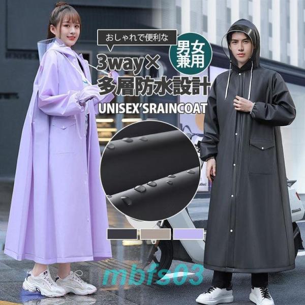 レインコート 自転車 レディース メンズ レインウェア ロング丈 ポンチョ 防水 軽い 雨具 カッパ...