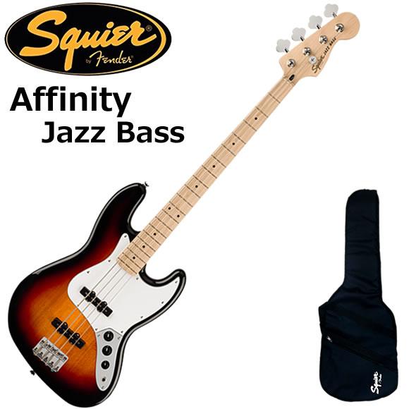 Squier スクワイヤー Affinity Jazz Bass/3CS  エレキベース