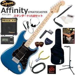 Squier スクワイヤー Affinity Strat/3CS エレキギター 初心者セット