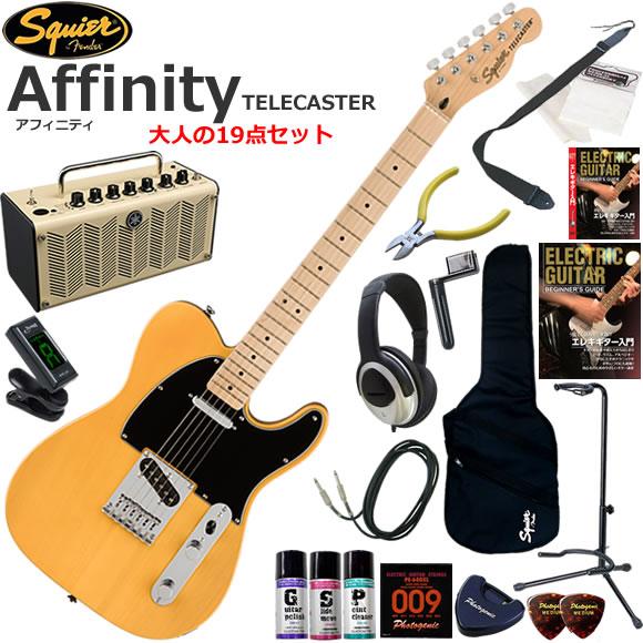 Squier スクワイヤー Affinity Tele/BTB エレキギター 初心者セット 多機能・...