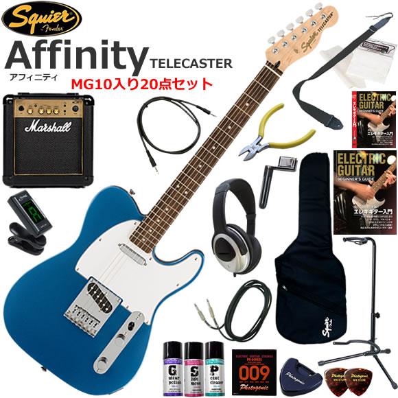 Squier スクワイヤー Affinity Tele/LPB エレキギター 初心者セット パワフル...