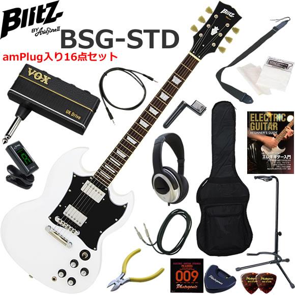 Blitz ブリッツ BSG-STD/WH SGタイプ エレキギター 初心者セット ヘッドホン・ギタ...