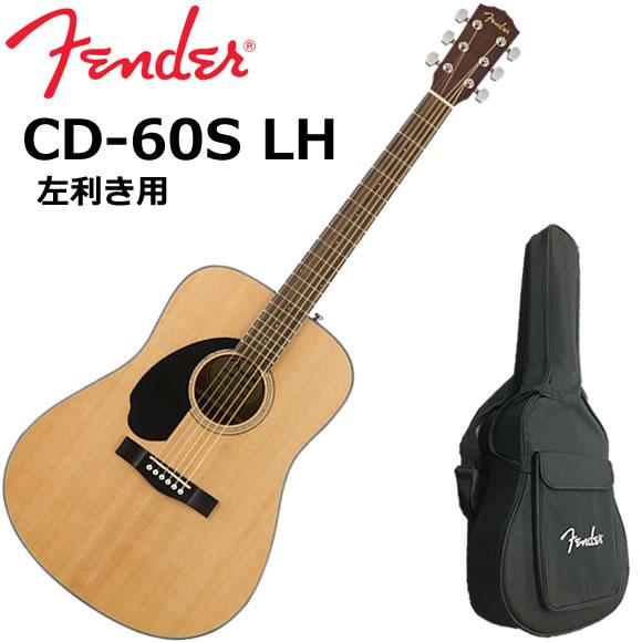 Fender フェンダー CD-60S LH 左利き用 アコースティックギター