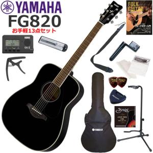 YAMAHA（ヤマハ） FG820/SB アコースティックギター 初心者セット お