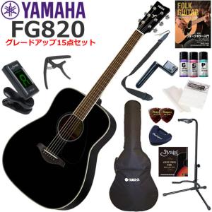 YAMAHA（ヤマハ） FG820/SB アコースティックギター 初心者セット