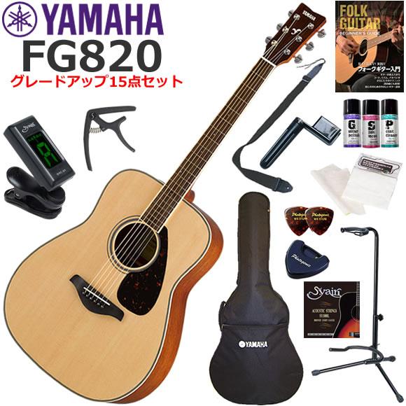 YAMAHA ヤマハ FG820/NT アコースティックギター 初心者セット セット内容をグレードア...