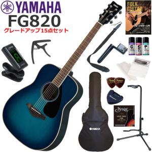 YAMAHA（ヤマハ） FG820/NT アコースティックギター 初心者セット