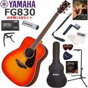 YAMAHA アコースティックギター FG830 YAMAHA FG830 NT (ナチュラル) アコースティックギター ヤマハ