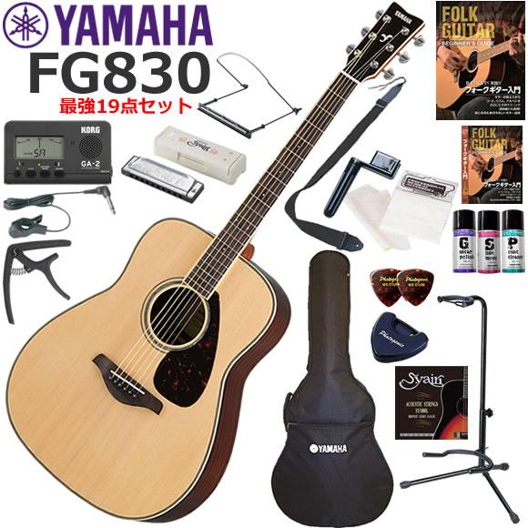 YAMAHA ヤマハ FG830/NT アコースティックギター 初心者セット ハーモニカも入った最強...