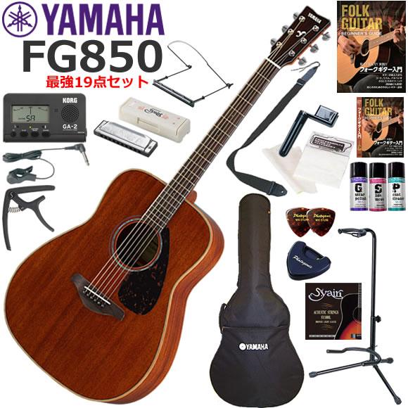 YAMAHA ヤマハ FG850/NT アコースティックギター 初心者セット ハーモニカも入った最強...