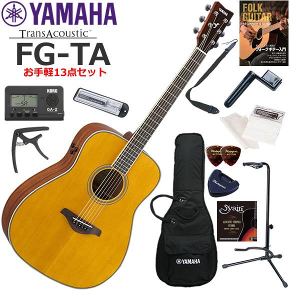 YAMAHA ヤマハ FG-TA/VT トランスアコースティックギター 初心者セット お手軽13点セ...