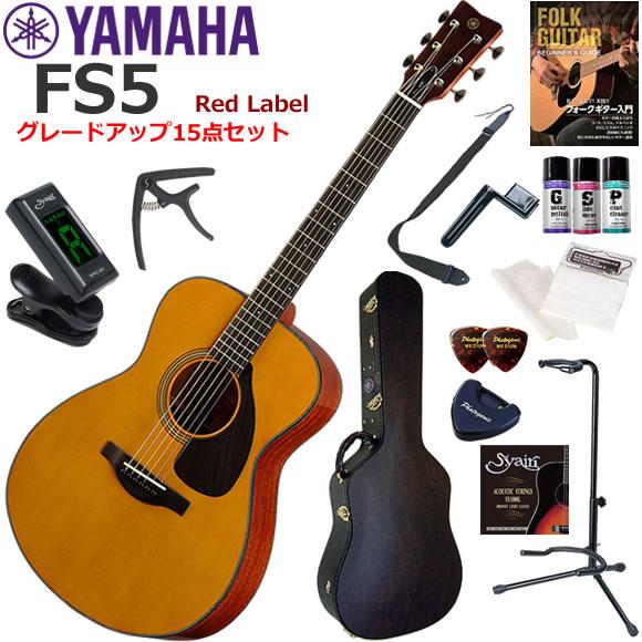 YAMAHA ヤマハ FS5 GLOSS　アコースティックギター 初心者セット セット内容をグレード...