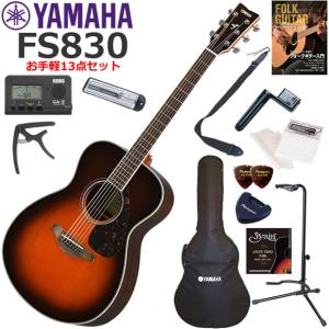 YAMAHA（ヤマハ） FG830/AB アコースティックギター 初心者セット お