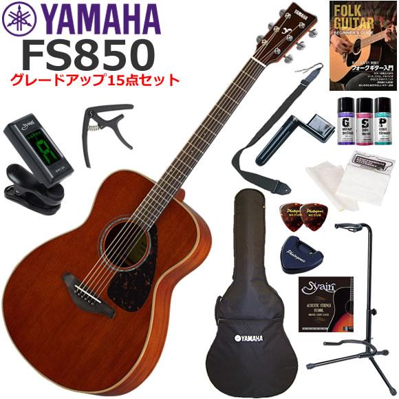 YAMAHA ヤマハ FS850/NT アコースティックギター 初心者セット セット内容をグレードア...