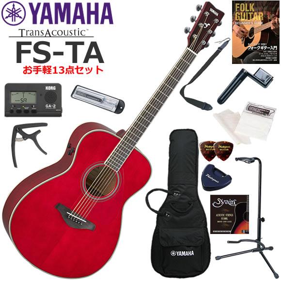 YAMAHA ヤマハ FS-TA/RR トランスアコースティックギター 初心者セット お手軽13点セ...