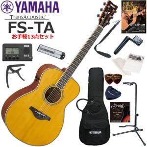 YAMAHA（ヤマハ） FS-TA/BS トランスアコースティックギター 初心者