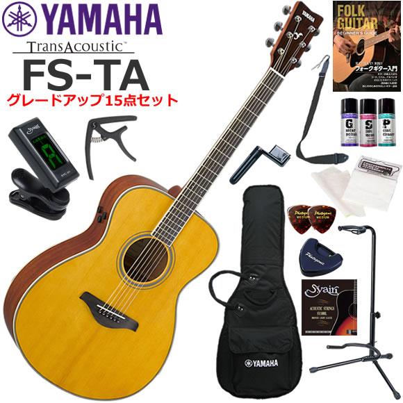 YAMAHA ヤマハ FS-TA/VT トランスアコースティックギター 初心者セット セット内容をグ...