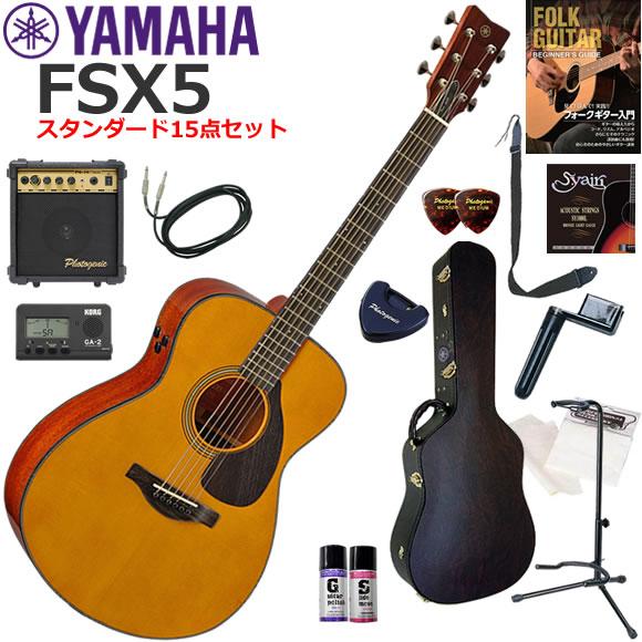 YAMAHA ヤマハ FSX5 GLOSS　エレアコ 初心者セット すぐに始められるスタンダード15...