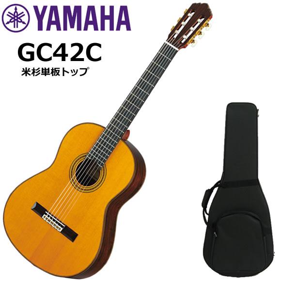 YAMAHA ヤマハ GC42C クラシックギター