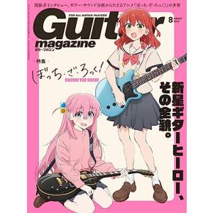 ギター・マガジン 2023年8月号｜mbfuna