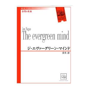 The evergreen mind ジ・エヴァーグリーン・マインド 【金管8重奏-アンサンブル楽譜】Jun Nagao 長生　淳 金管アンサンブル楽譜【アウトレット特価品】｜mbfuna