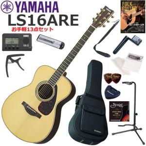YAMAHA（ヤマハ） LL6 ARE/NT アコースティックギター 初心者セット