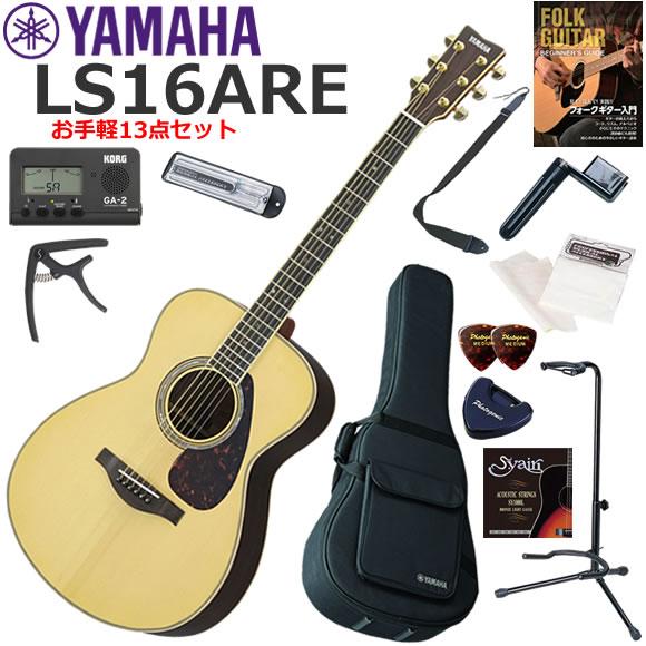 YAMAHA ヤマハ LS16 ARE/NT アコースティックギター 初心者セット お手軽13点セッ...