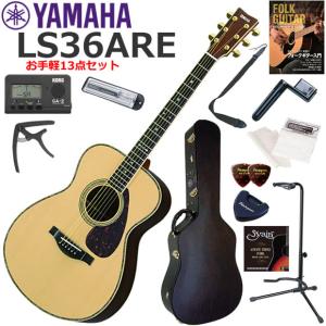YAMAHA（ヤマハ） LS16 ARE/NT アコースティックギター 初心者セット