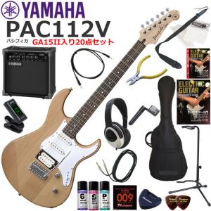 ヤマハ エレキギター PACIFICA PAC112Vアンプチューナーイヤホン他 ヤマハ YAMAHA PACIFICA112V YNS パシフィカ VOXアンプ付き 入門11点
