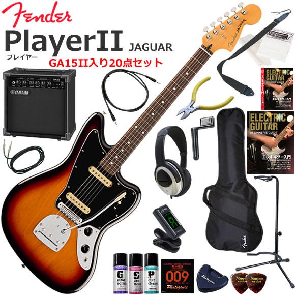 Fender フェンダー PlayerII Jaguar/3CS/R エレキギター 初心者セット 練...