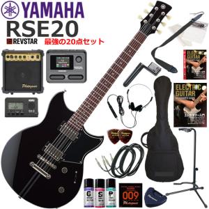 【全て新品未使用】YAMAHA RSE20 エレキギターセット【おまけ付】 YAMAHA（ヤマハ） REVSTAR RSE20/VW エレキギター 初心者セット マルチ