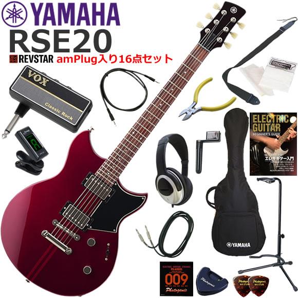 YAMAHA ヤマハ REVSTAR RSE20/RCP エレキギター 初心者セット ヘッドホン・ギ...