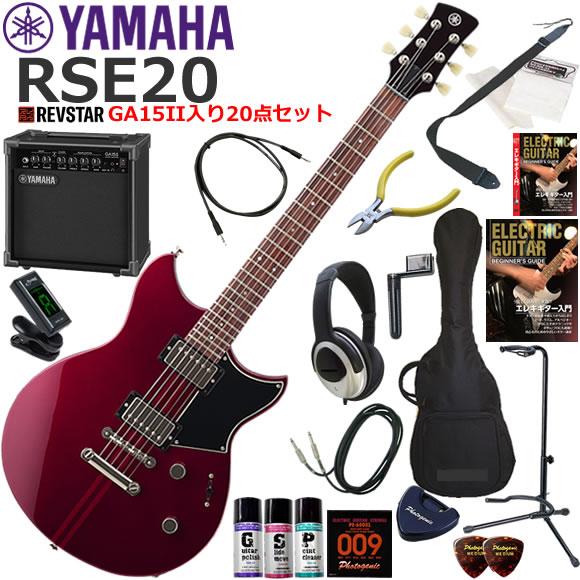 YAMAHA ヤマハ REVSTAR RSE20/RCP エレキギター 初心者セット 練習用アンプと...